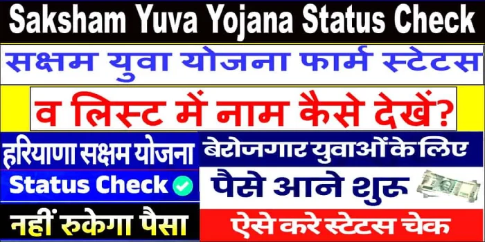 Saksham-yojana