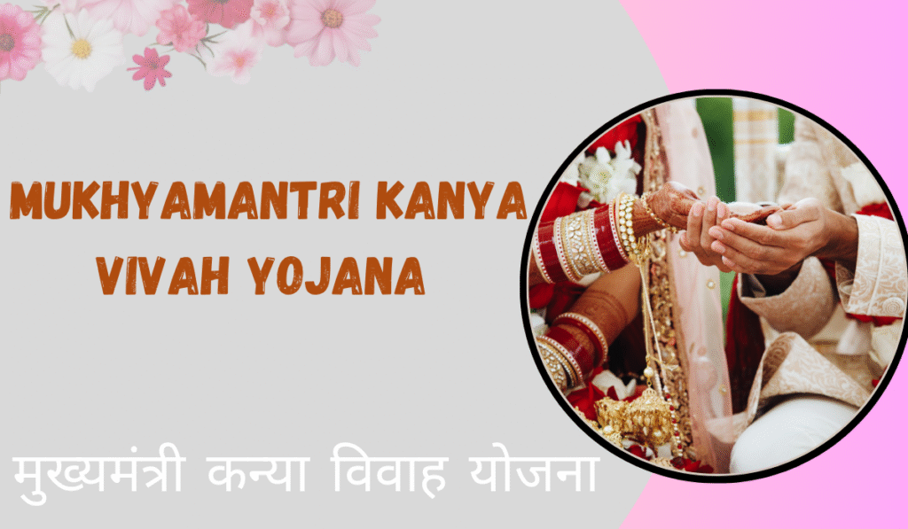 Kanya Vivah Yojana
