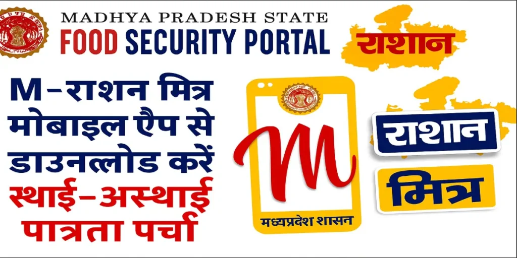 M Ration Mitra Download