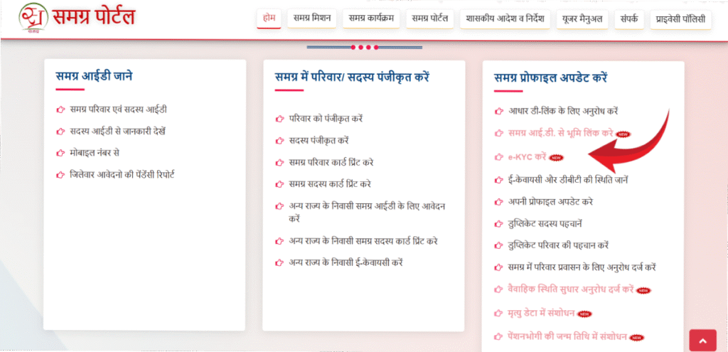Samagra ID Kyc