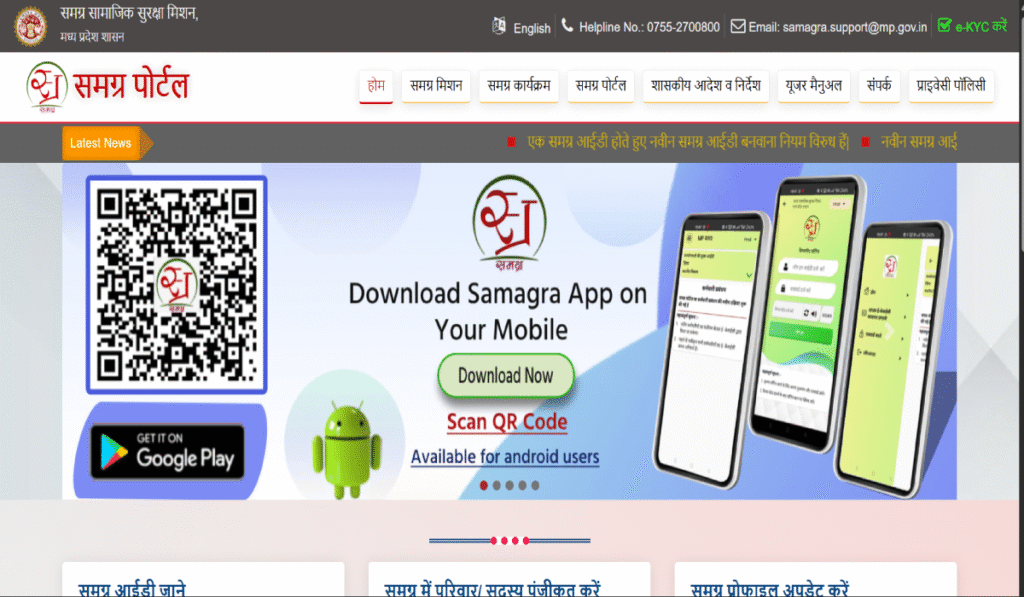 Samagra ID KycN