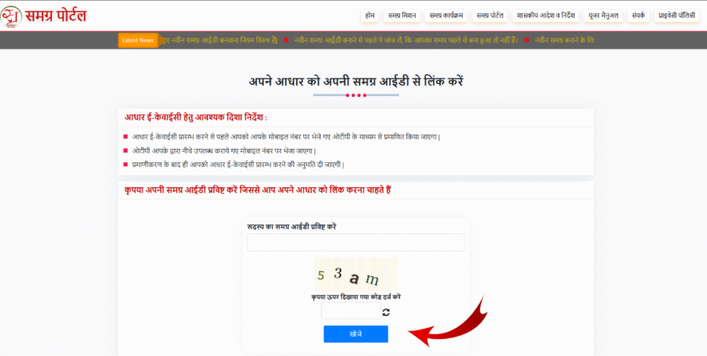 Samagra Id Kyc Check