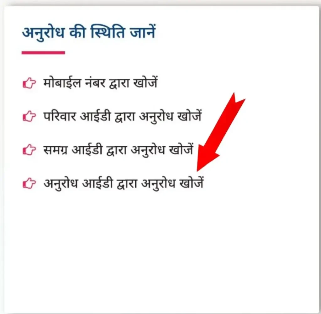 Samagra Profile Update