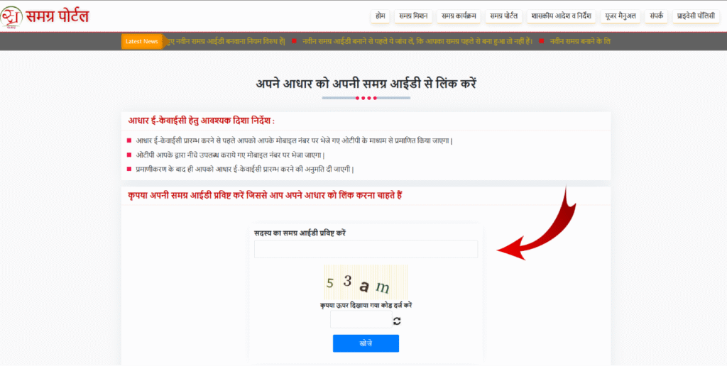 Samagra Id Kyc Update