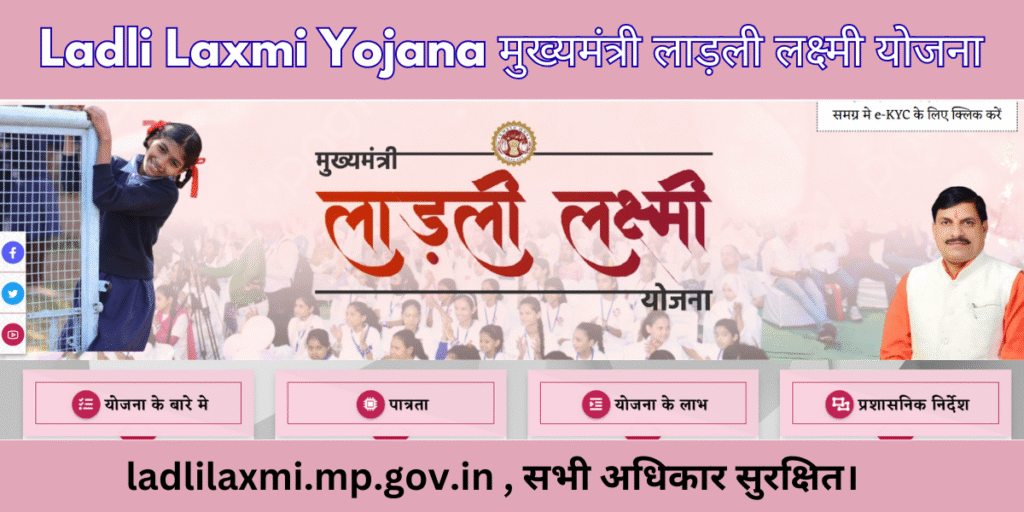 Ladli Laxmi Yojana
