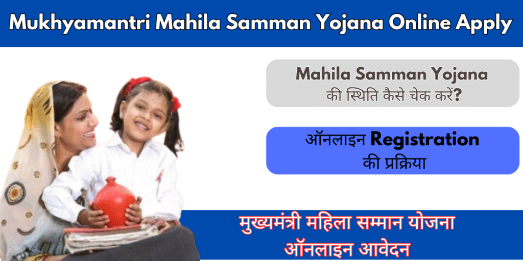 Mahila Samman Yojana