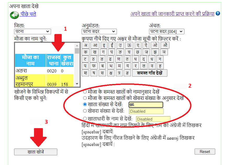 Bihar Bhumi ror