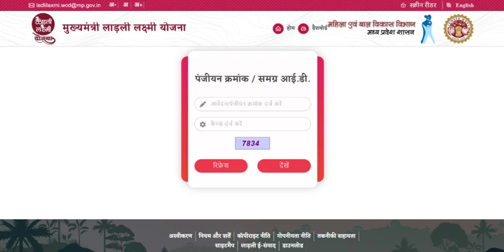 Ladli laxmi Yojana Name List