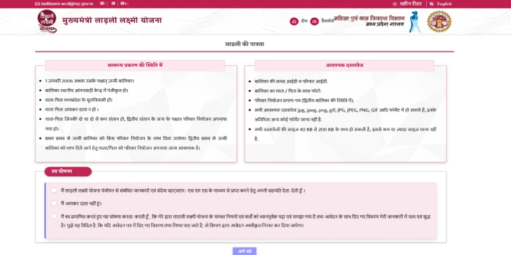 Ladli laxmi Yojana Eligibility