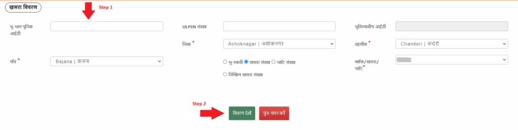 MP Bhulekh Land Record