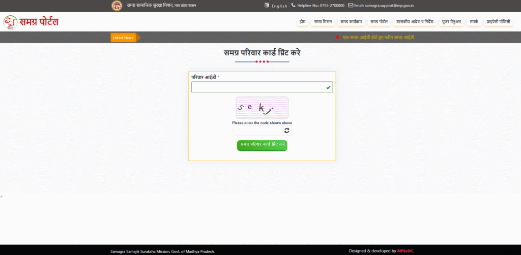 समग्र पोर्टल