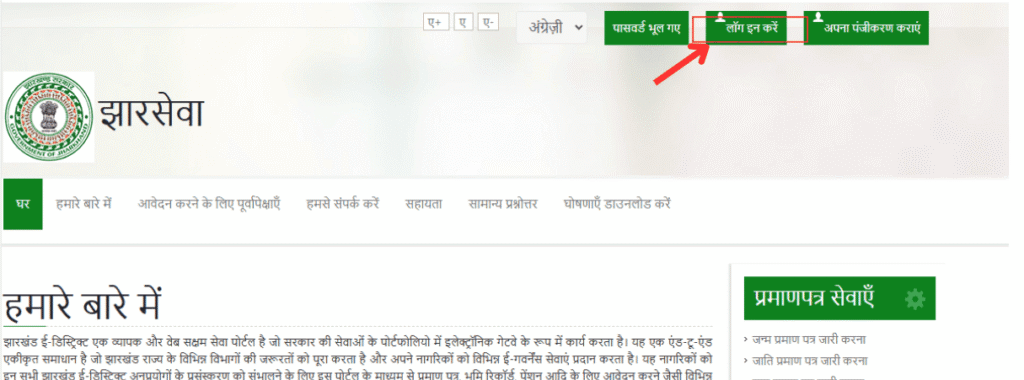 Jharsewa Login ID