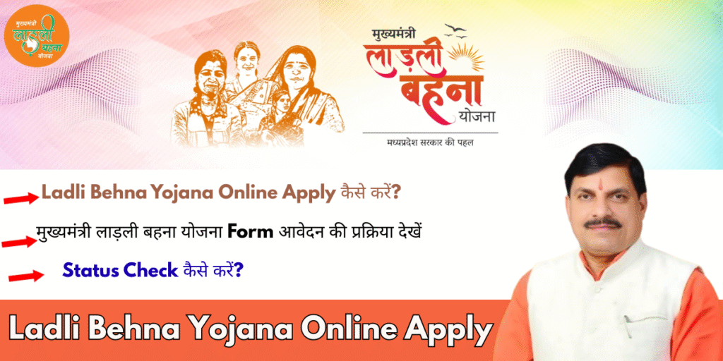 Ladli Behna Yojana