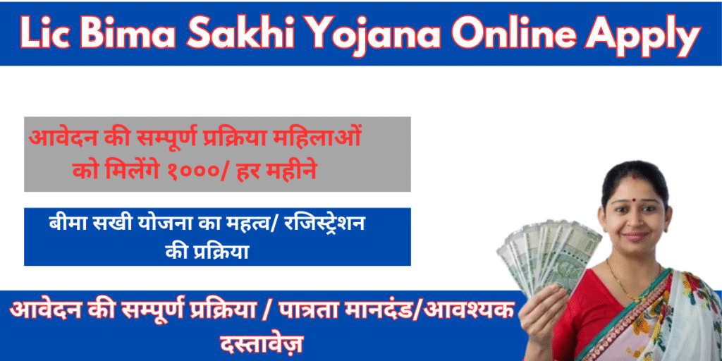 Lic Bima Sakhi Yojana