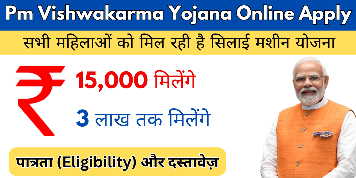 Pm Vishwakarma Yojana
