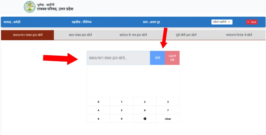 Bhulekh UP Khatauni