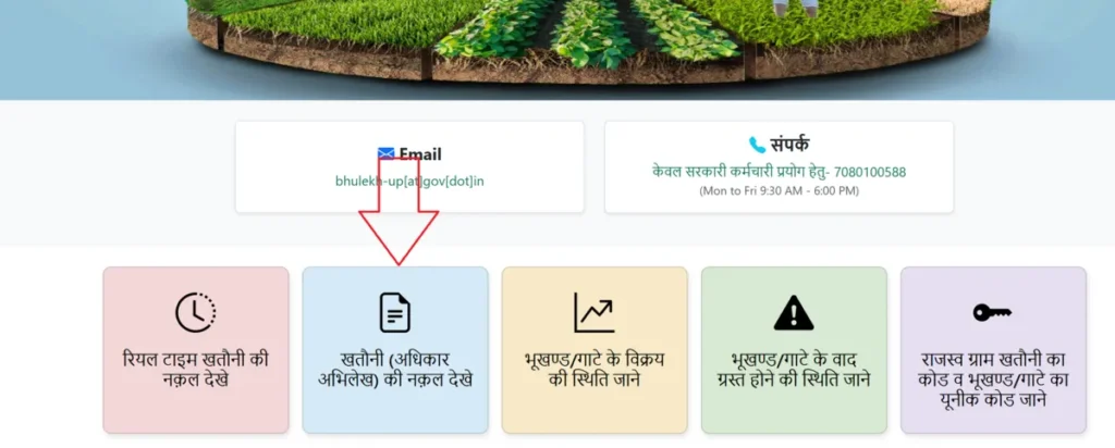 Bhulekh up