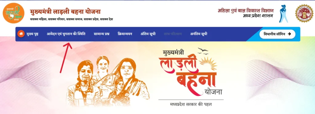 मुख्यमंत्री लाड़ली बहना योजना