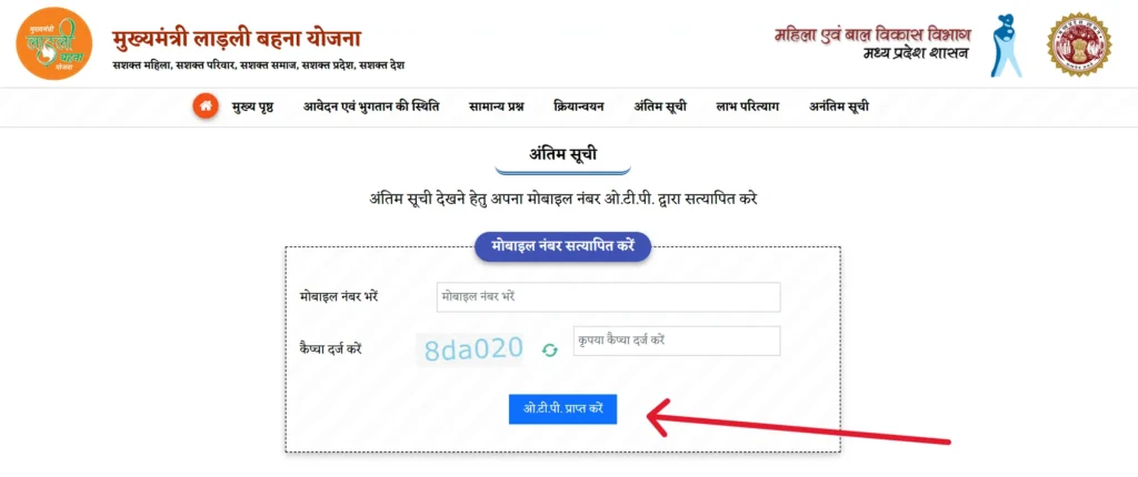 Ladli Behna Yojana Status Check