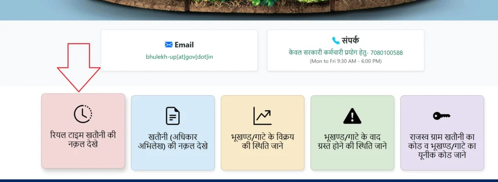 UP Bhulekh Portal