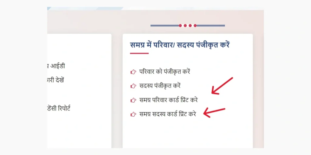 Samagra Family Member Card Download